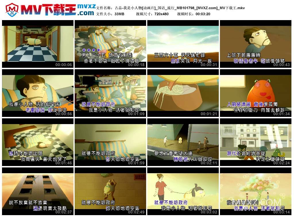 古品-我是小人物[动画片]_国语_流行_MB101798